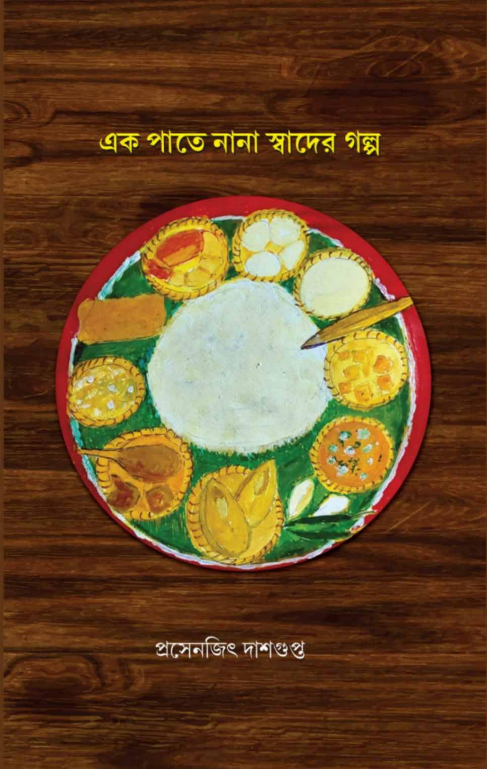 Ek Pate Nana Swader Galpo (Bengali Version) - Retail Maharaj