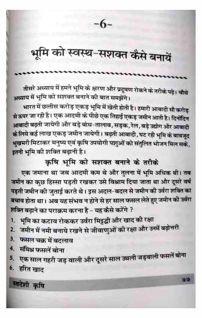 GAU VASNH - Swadeshi KRISHI using Gobar, Gau Mutra - Original Book from WARDHA - खेती और गांव को समृद्ध बनाने के लिए गोबर, गौमूत्र द्वारा स्वदेशी कृषि. - Retail Maharaj