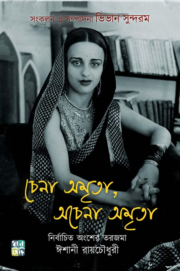 CHENA AMRITA, ACHENA AMRITA (Bengali Version) - Retail Maharaj