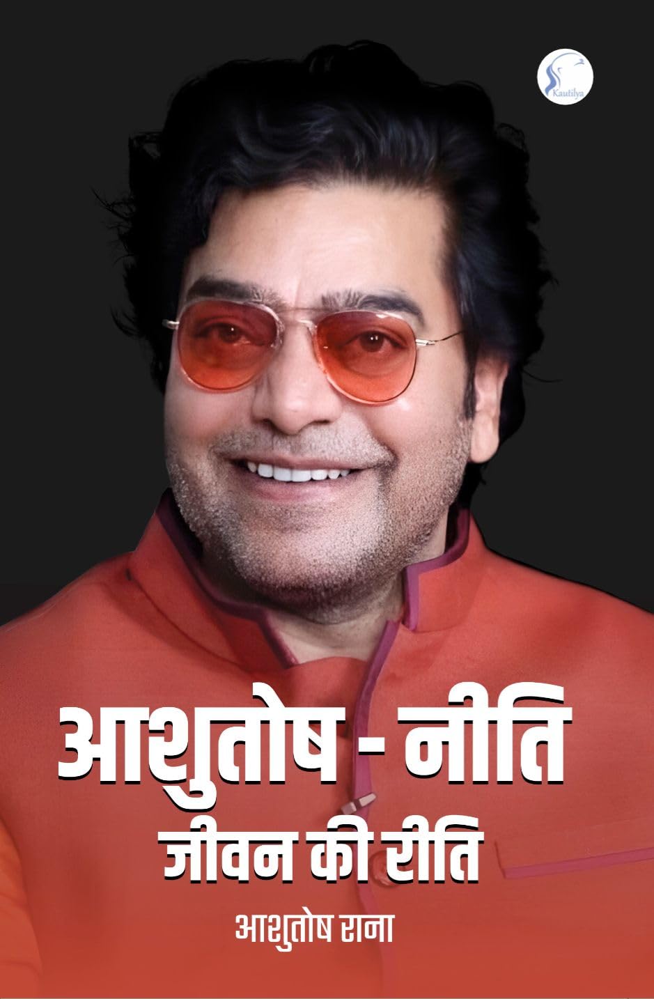 Ashutosh Neeti Jeevan Ki Reeti (Hindi) - Retail Maharaj