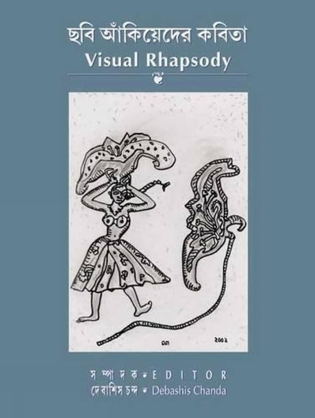 Visual Rhapsody - Retail Maharaj