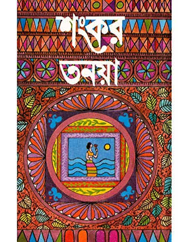 Tanaya - Retail Maharaj