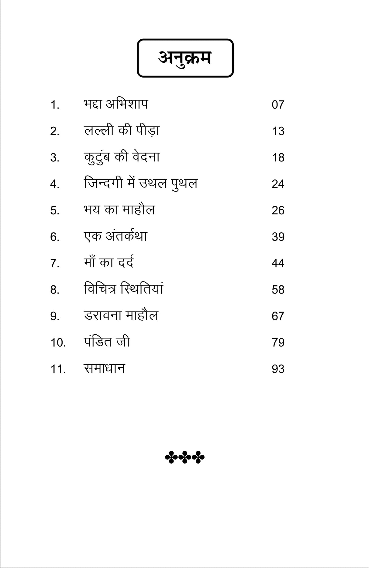 AATHVI BHUTNI आठवी भूतनी