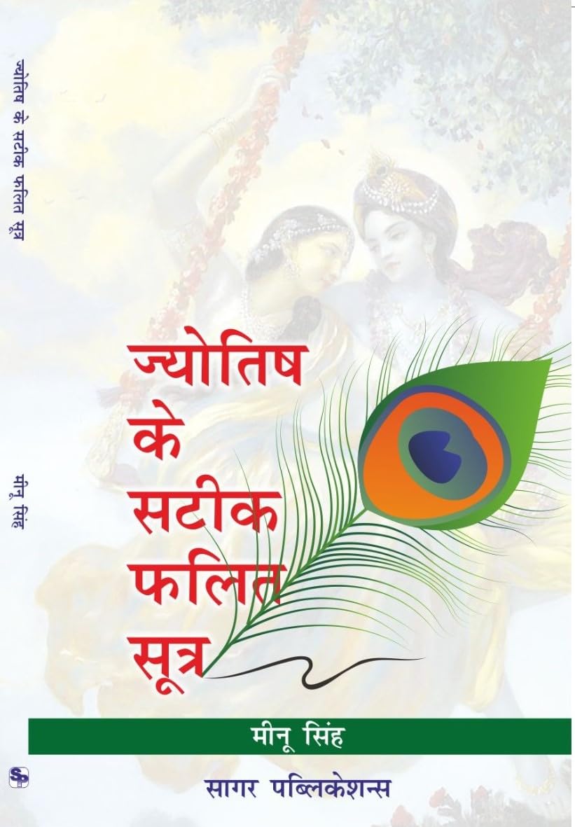 Jyotish Ke Satik Phalit Sutra / ज्योतिष के सटीक फलित सूत्र The Original Book By Meenu Singh - (Hindi Version) - Retail Maharaj