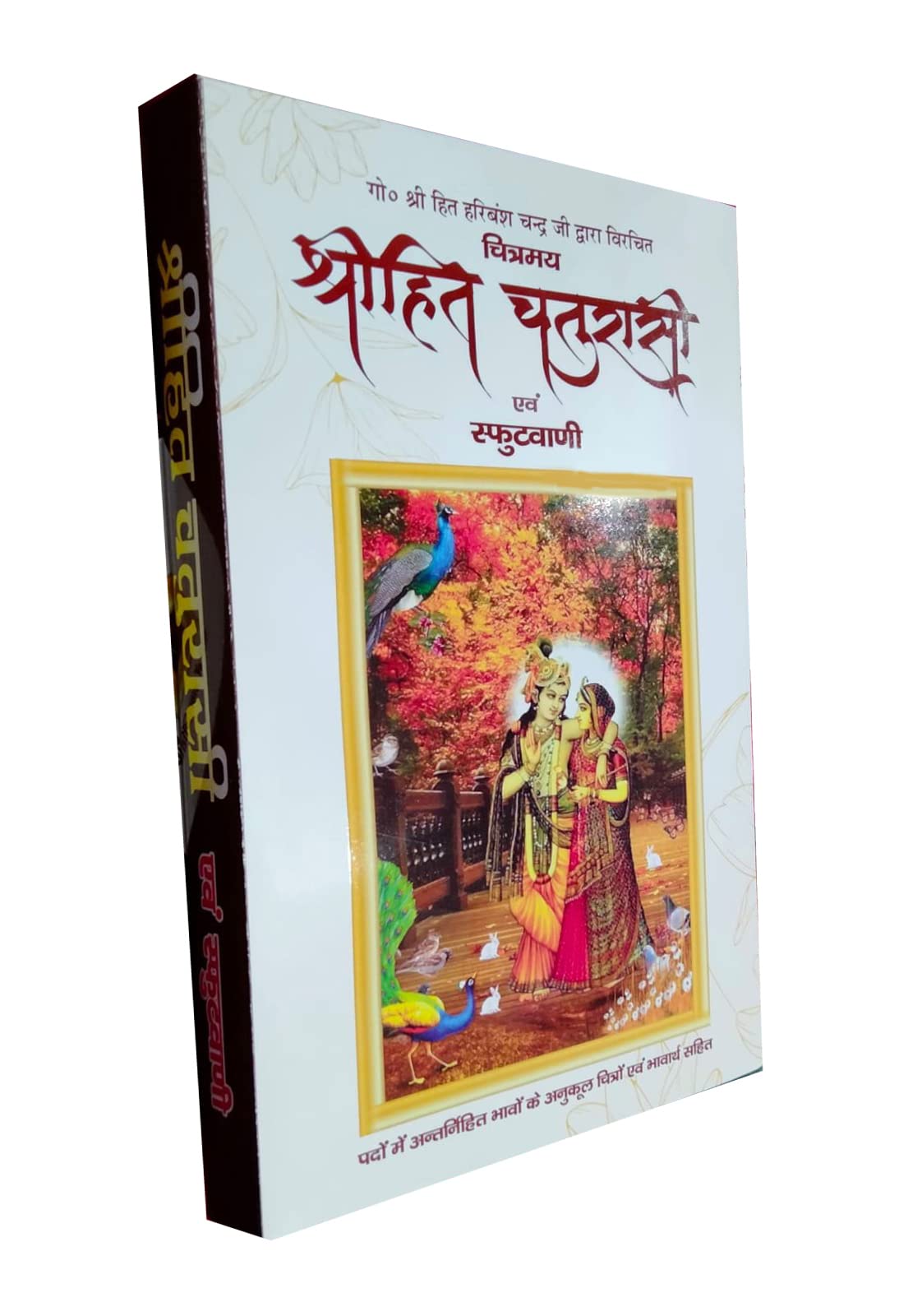 Mpf Shri Hita Chaurasi Yebam Sphut Vani/ Shri Hit Chaurasi/ Shri Hita Vani By Hita Harivansh Mahaprabhu-Vrindavan Rasik Vani - Retail Maharaj