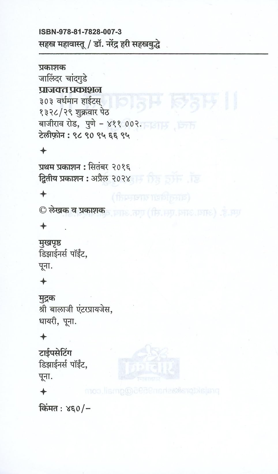 Sahastra Mahavastu - Retail Maharaj