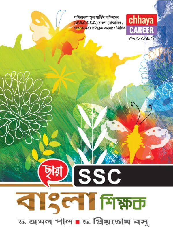 SSC Bangla Shikhak (Bengali Version) - Retail Maharaj