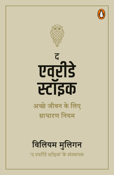 The Everyday Stoic (Hindi)/द एवरीडे स्टॉइक: Achche Jeewan ke Lie Sadharan Niyam/अच्छे जीवन के लिए साधारण नियम - Retail Maharaj