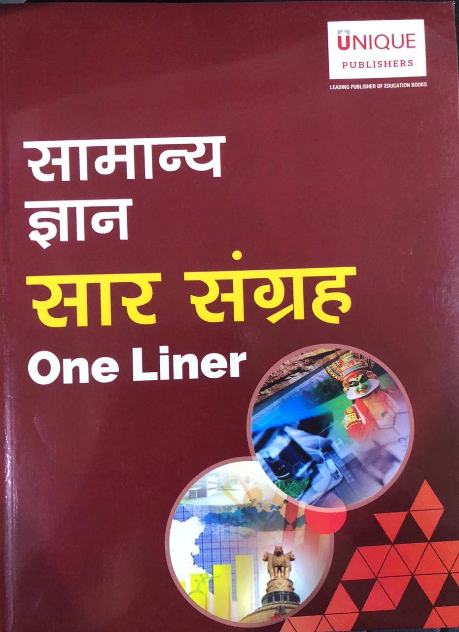Sar Sangrah Gk Book- One Liner