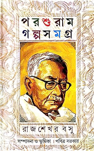 Parasuram Golpo Samagra ( Bengali Version ) - Retail Maharaj