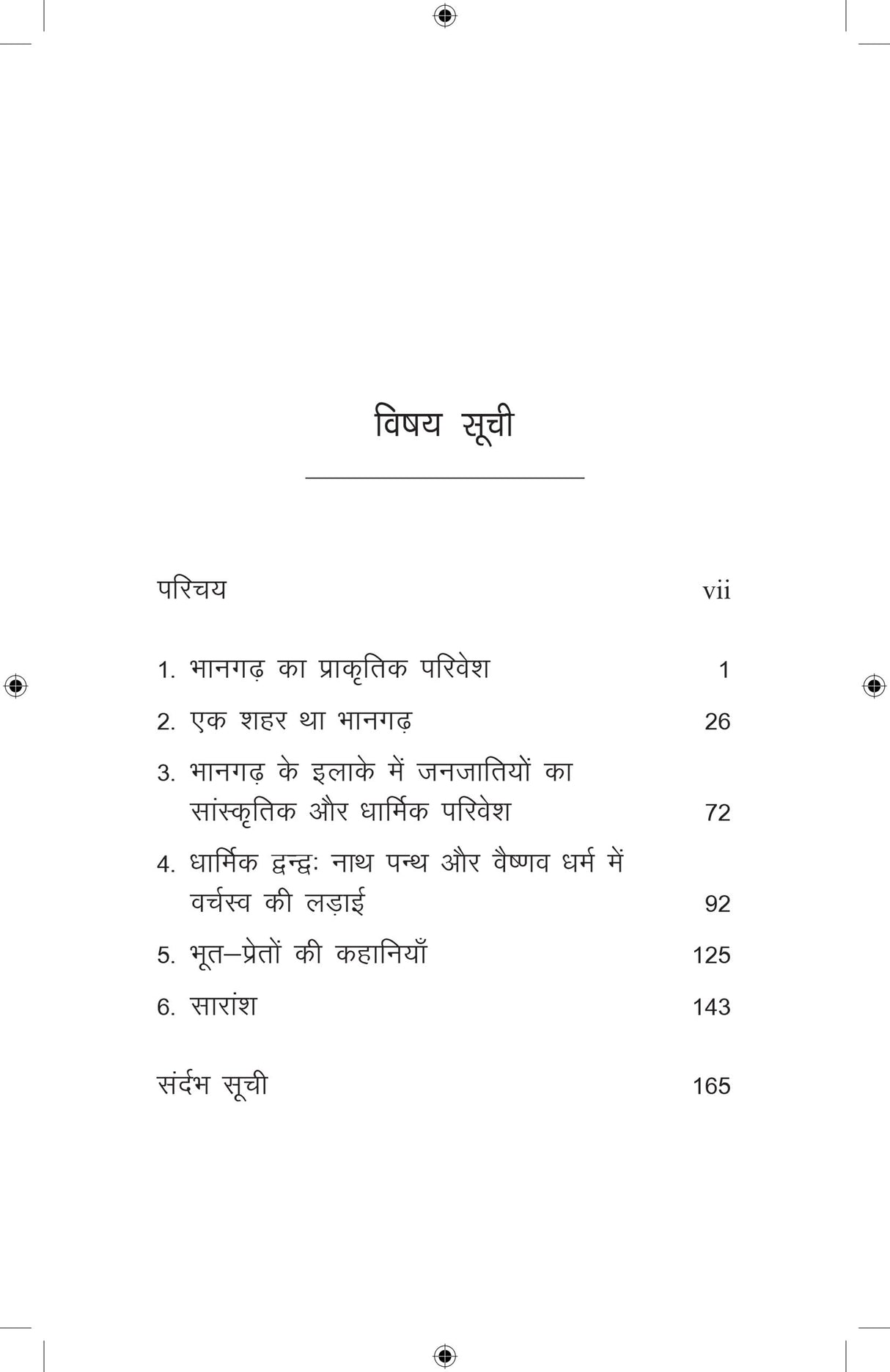 Primus Books - Bhangad ki Atmakatha: Ek Aitehasik Moolyaankan - Retail Maharaj