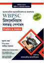 WBPSC Miscellaneous Solved Papers Prelim & Mains (Bengali Version) - Retail Maharaj