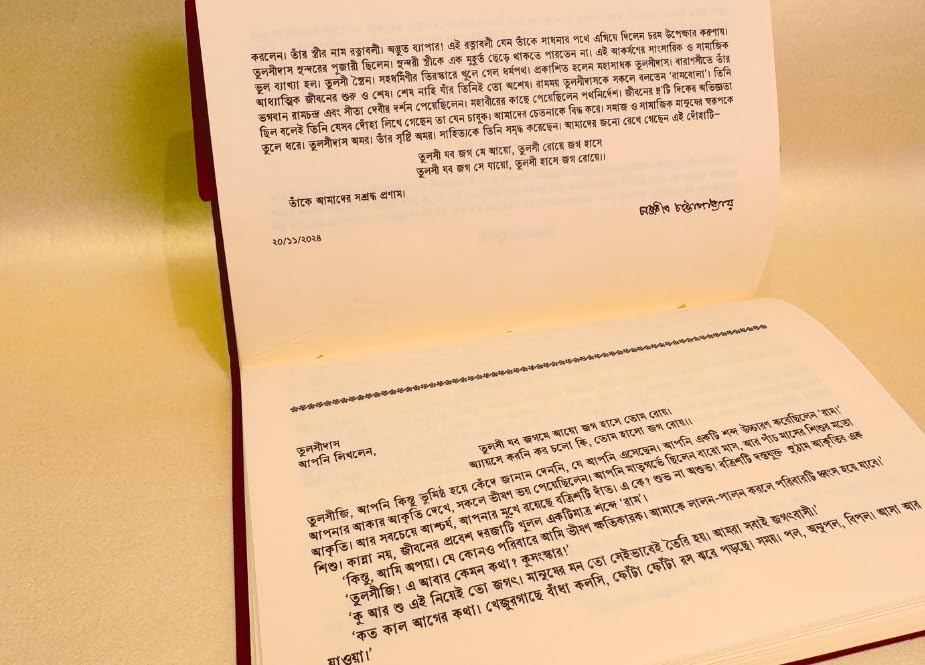 Rambola Tulsidas | Bengali Book on Saint Tulshidas (Bengali Version) - Retail Maharaj