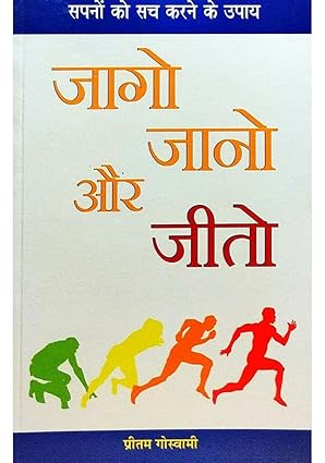 Jaago Jaano Aur Jeeto