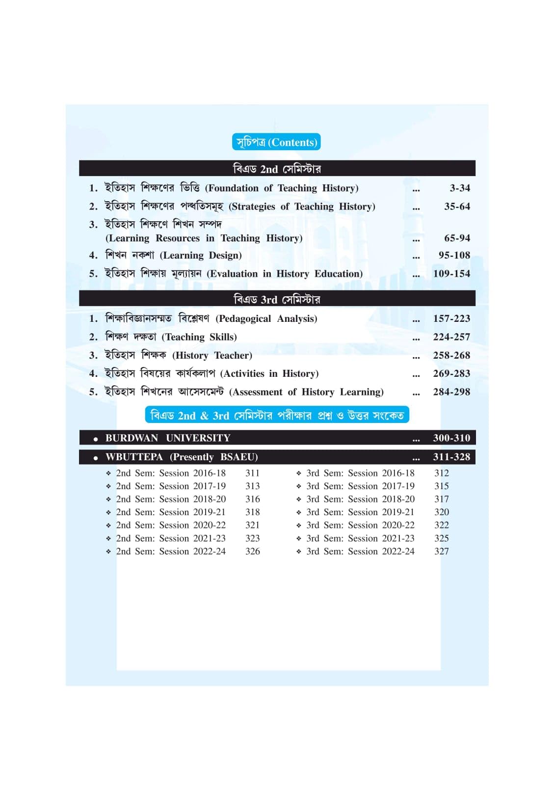 BEd Scholar_2nd & 3rd Semester BEd Scholar: Itihas (History) (Bengali Version) - Retail Maharaj