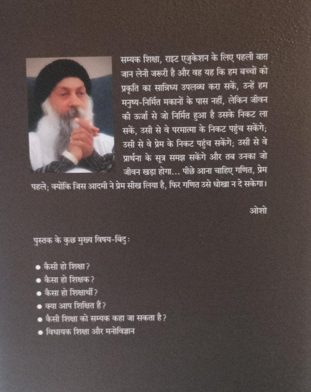 सम्यक शिक्षा / Samyak Shiksha - Retail Maharaj