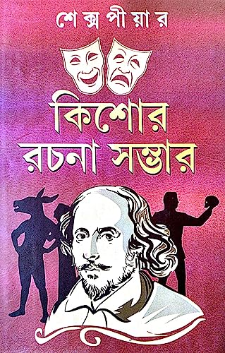 Kishore Rachana Sombhar ( Bengali Version ) - Retail Maharaj