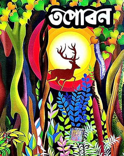 Tapoban (Bengali Version) - Retail Maharaj