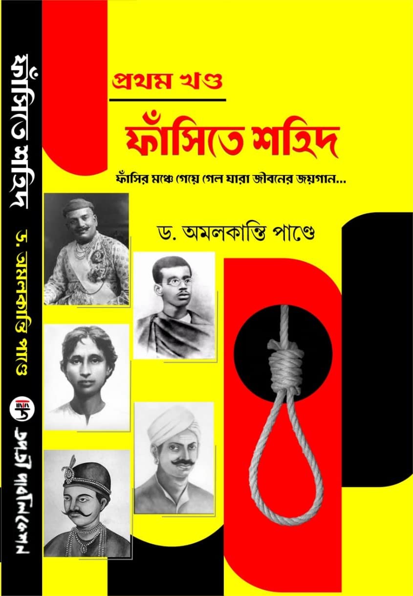 Fansite Sahid - Part - 1 (Bengali Version) - Retail Maharaj