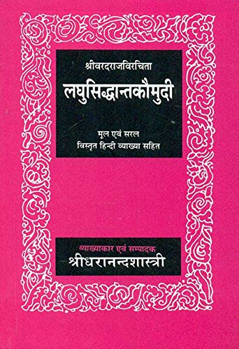Laghusiddhantakaumudi-Vardaraj Virchit: Mool Evam Saral Vistrit Hindi Vyakhya Sahit - Retail Maharaj