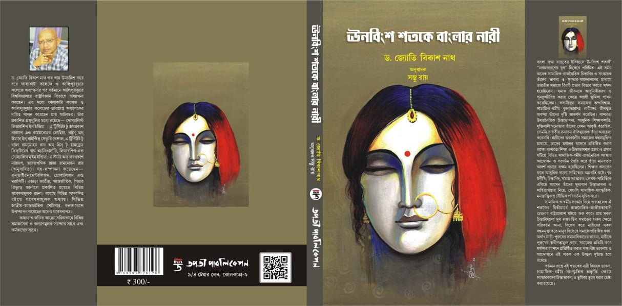 Unobinsho Shatake Banglar Nari (Bengali Version) - Retail Maharaj
