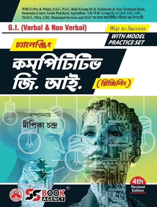 Challenging Competitive G.I (Reasoning) - Bengali Version - Retail Maharaj