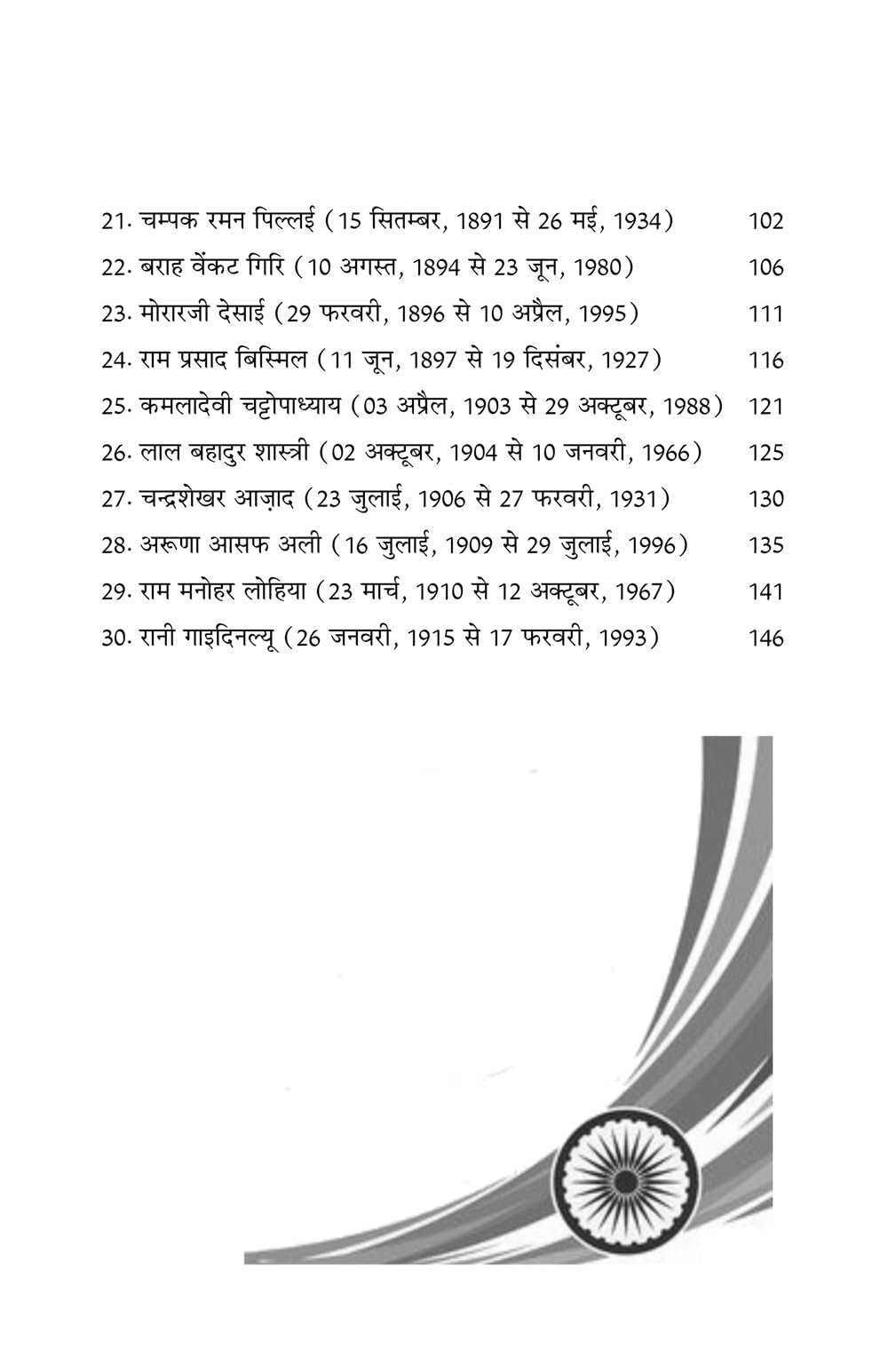 NAMAMI SWATANTRATA SENANI नमामि स्वतंत्रता सेनानी