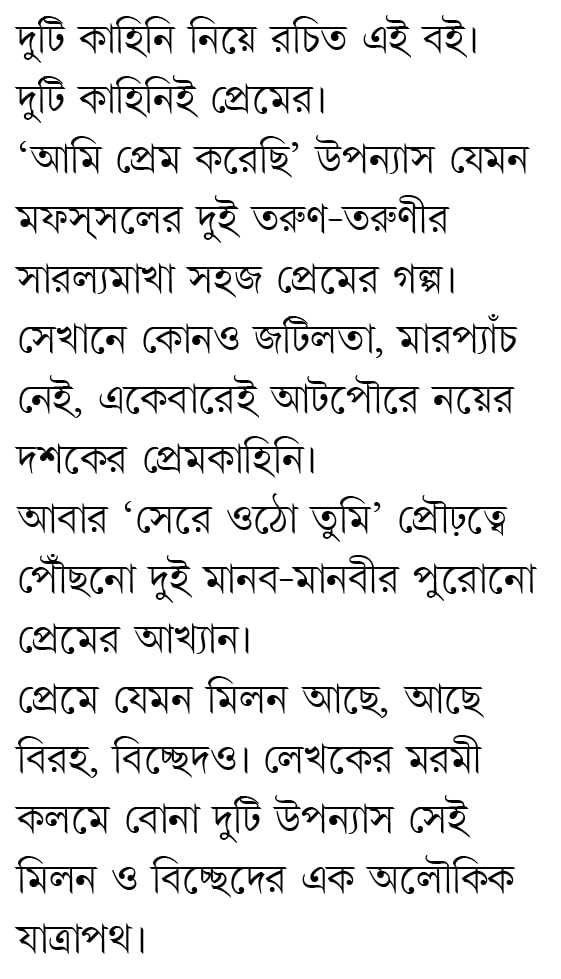 Ami Prem Korechi | Bengali Romantic Novel | Bangla Premer Upanyas by Binod Ghoshal