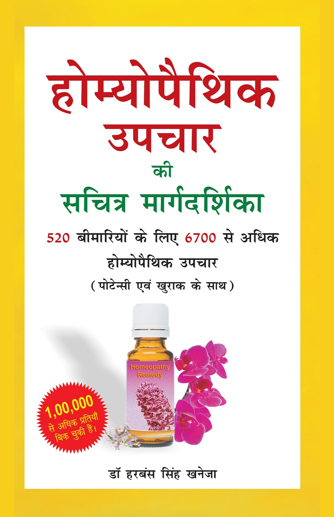 Homoeopathic Upchar Ki Sachitra Margdarshika 520 Bimariyo ke Liye 6700 Se Adhik Homeopathic Upchar - Retail Maharaj