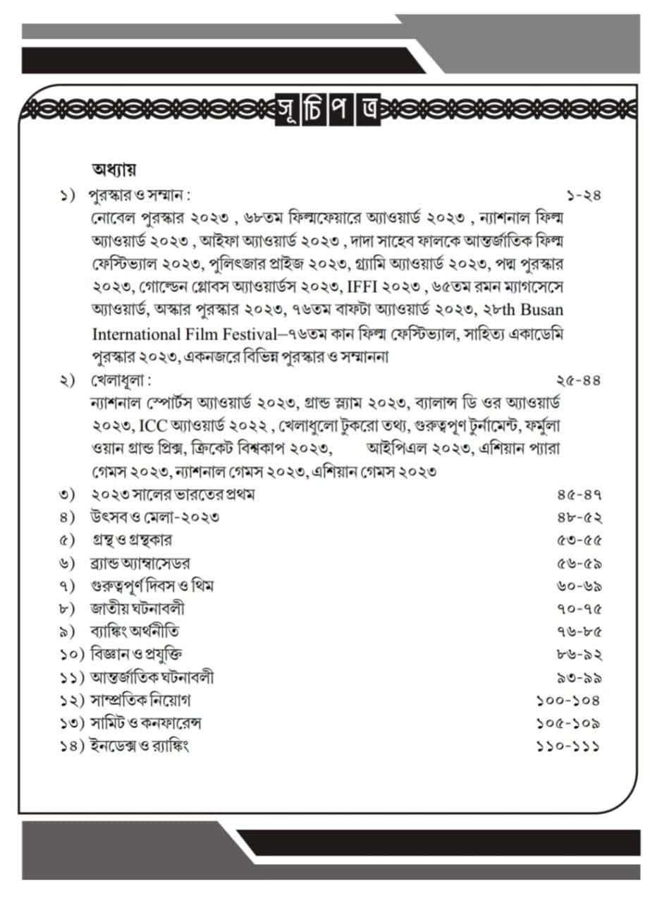 Current Affairs 2024 Practice Work Book (Bengali Version) - Retail Maharaj