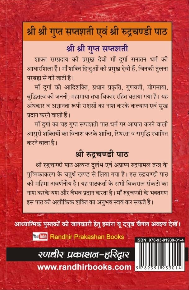 Shri Gupt Saptshati Rudrachandi Path श्री श्री गुप्त सप्तशती एवं रुद्रचंडी पाठ - Retail Maharaj