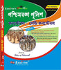 West Bengal Constable / Lady Constable Guide Book (Bengali Version) - Retail Maharaj
