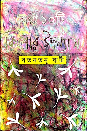 Sera 10 ti Kishor Upanayas - Retail Maharaj