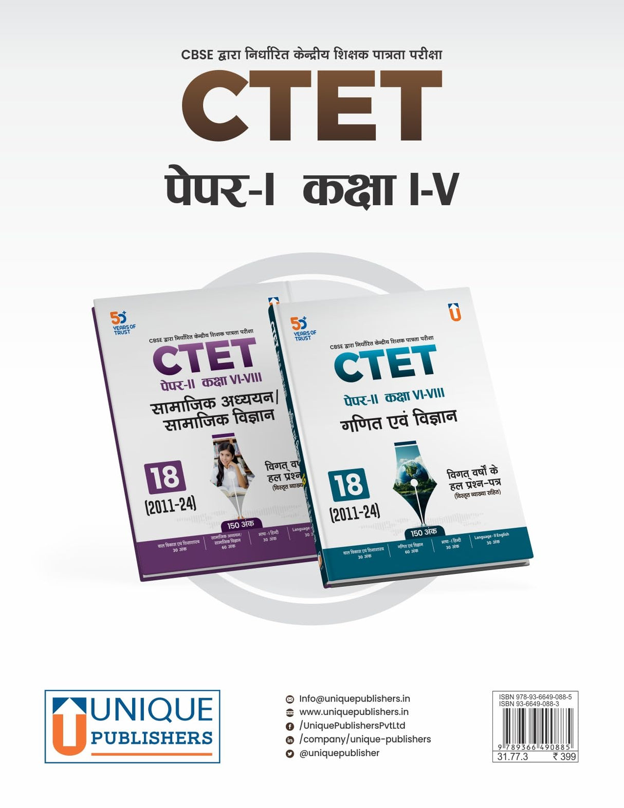 CTET Paper I, Class I-V, 18 Solved Papers (Hindi)