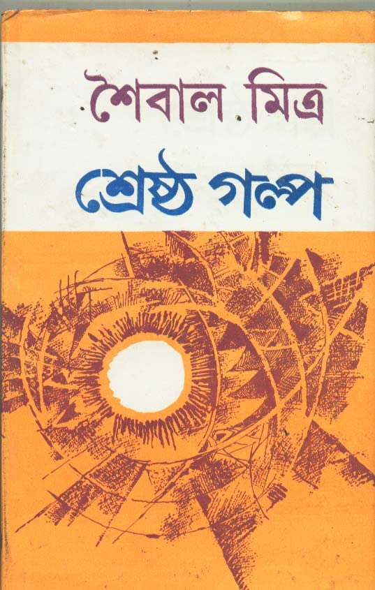 Shrestha Galpa - Retail Maharaj