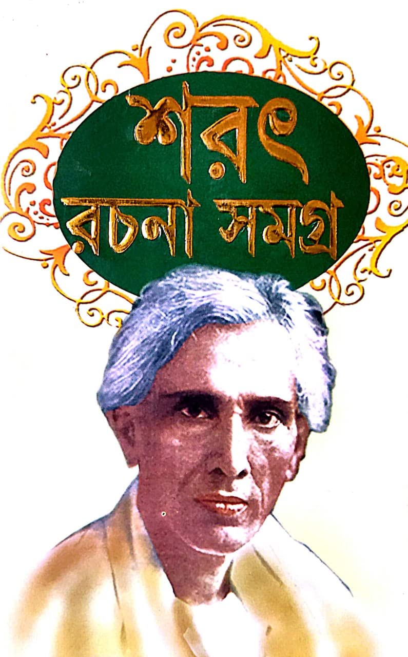 sarat Rachana Samagra Part-2 (Bengali Version) - Retail Maharaj