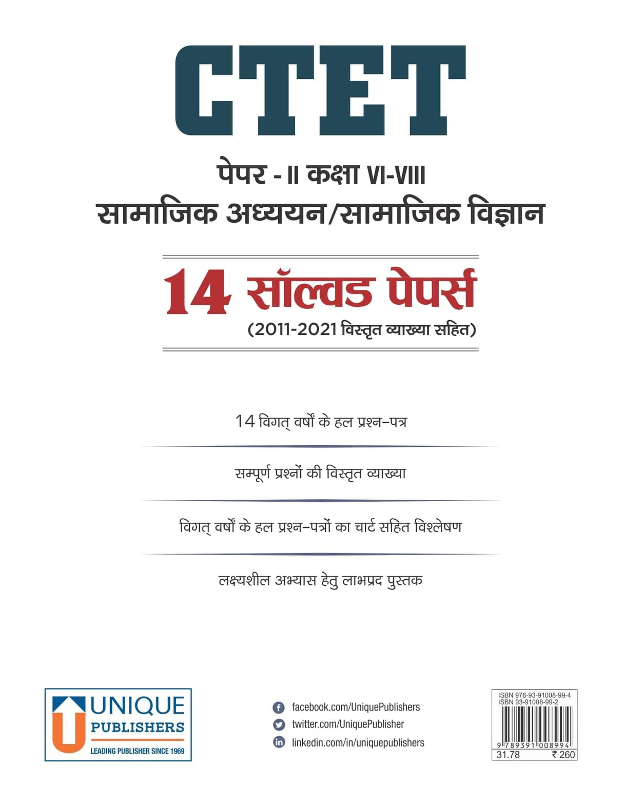 CTET Paper 2 - Social Studies/Social Science (Class 6-8) – 14 Solved Papers