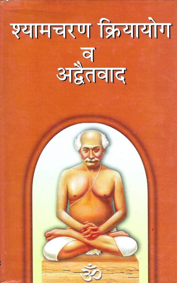 Shyama Charan Kriya Yoga and Advaitwad - Retail Maharaj