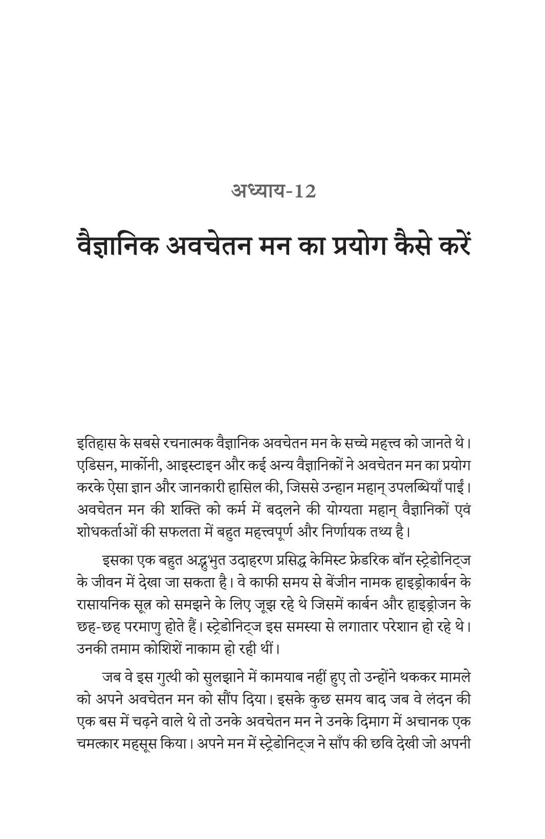 Aapke Awchetan Man Ki Shakti - Retail Maharaj