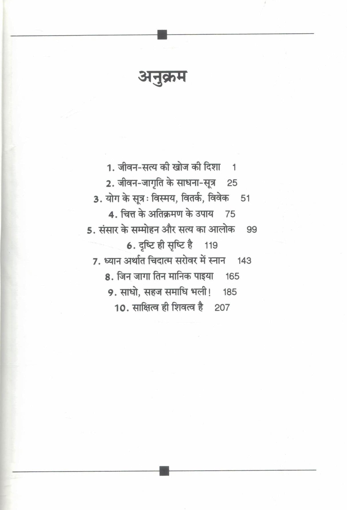 Shiv-Sutra | Osho's Spiritual Talks on Tantra & Consciousness | Hindi Edition