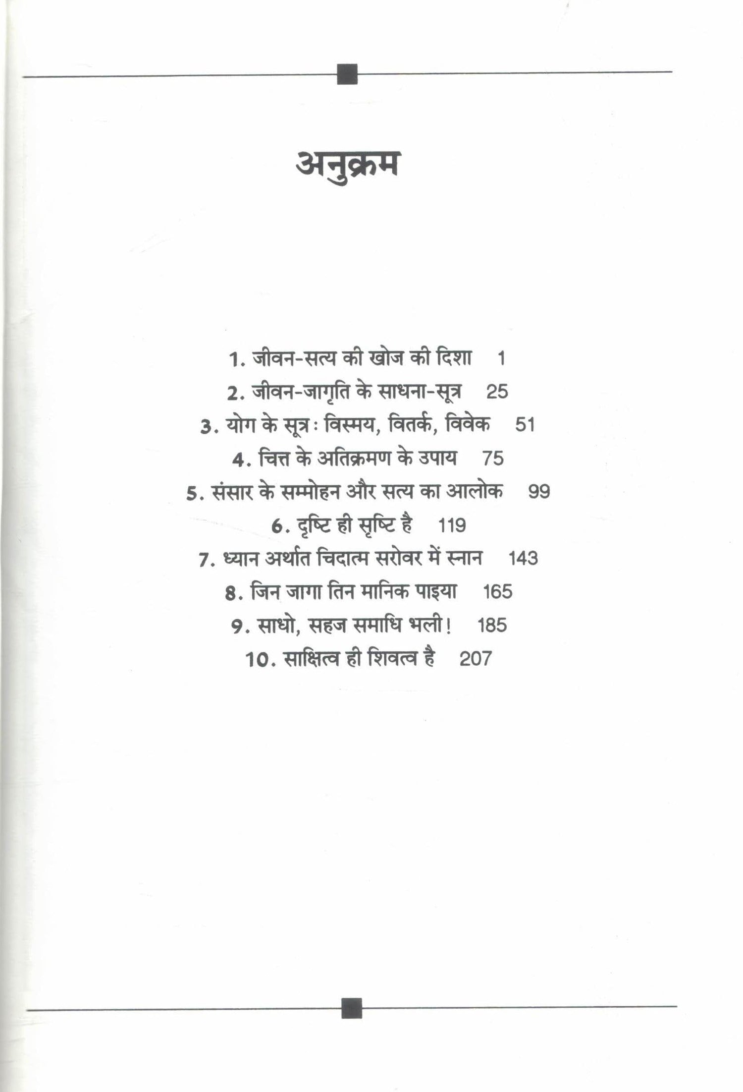 Shiv-Sutra | Osho's Spiritual Talks on Tantra & Consciousness | Hindi Edition