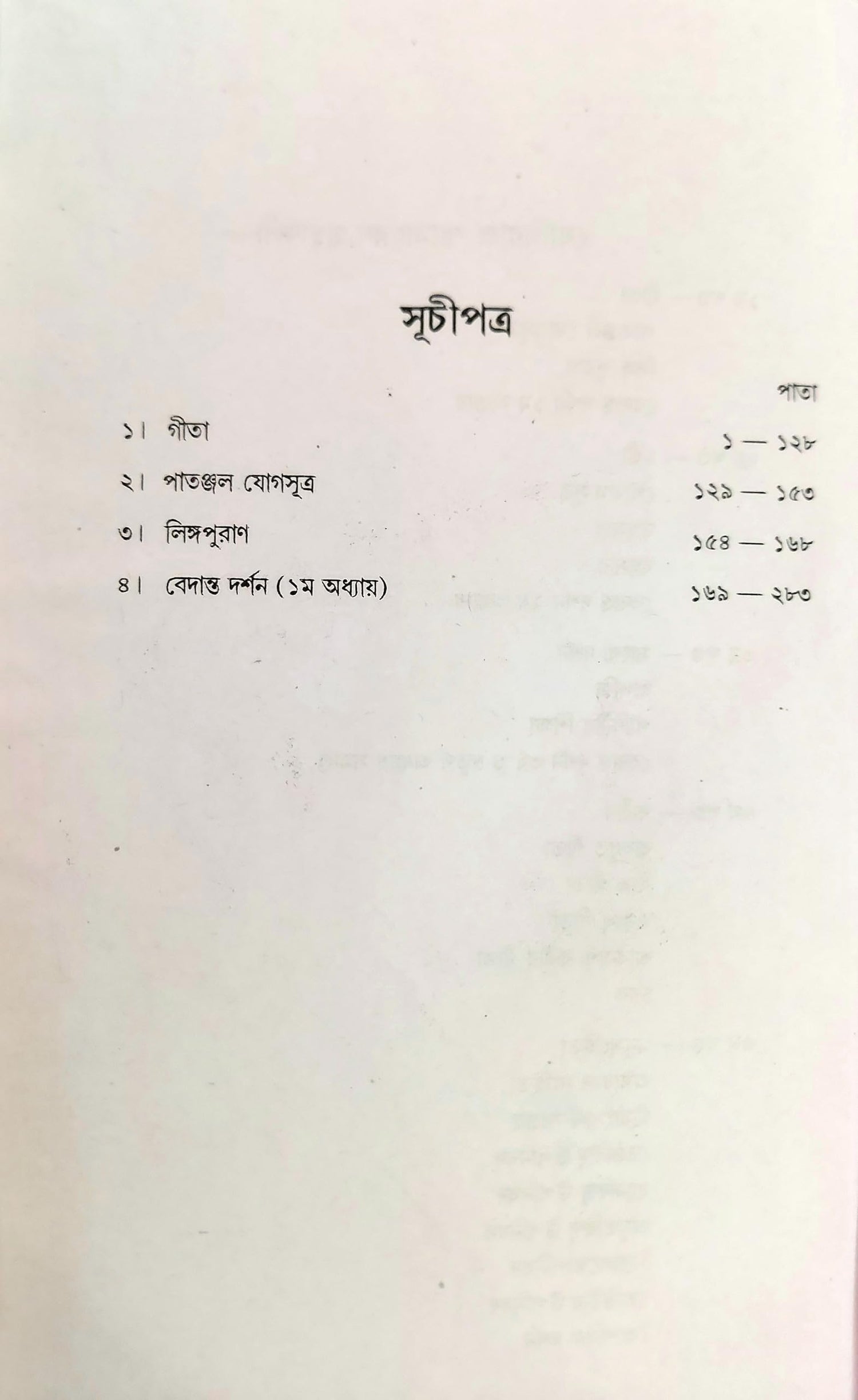 Yogiraj Shyamacharan Granthabali (Volume 1) - Retail Maharaj