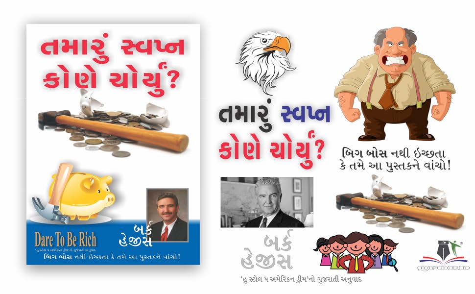 WHO STOLE THE AMERICAN DREAM - તમારું સ્વપ્ન કોણે ચોર્યું ? - Retail Maharaj