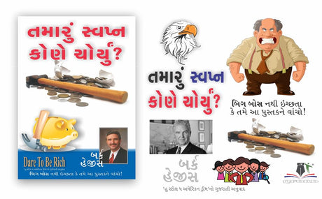 WHO STOLE THE AMERICAN DREAM - તમારું સ્વપ્ન કોણે ચોર્યું ? - Retail Maharaj
