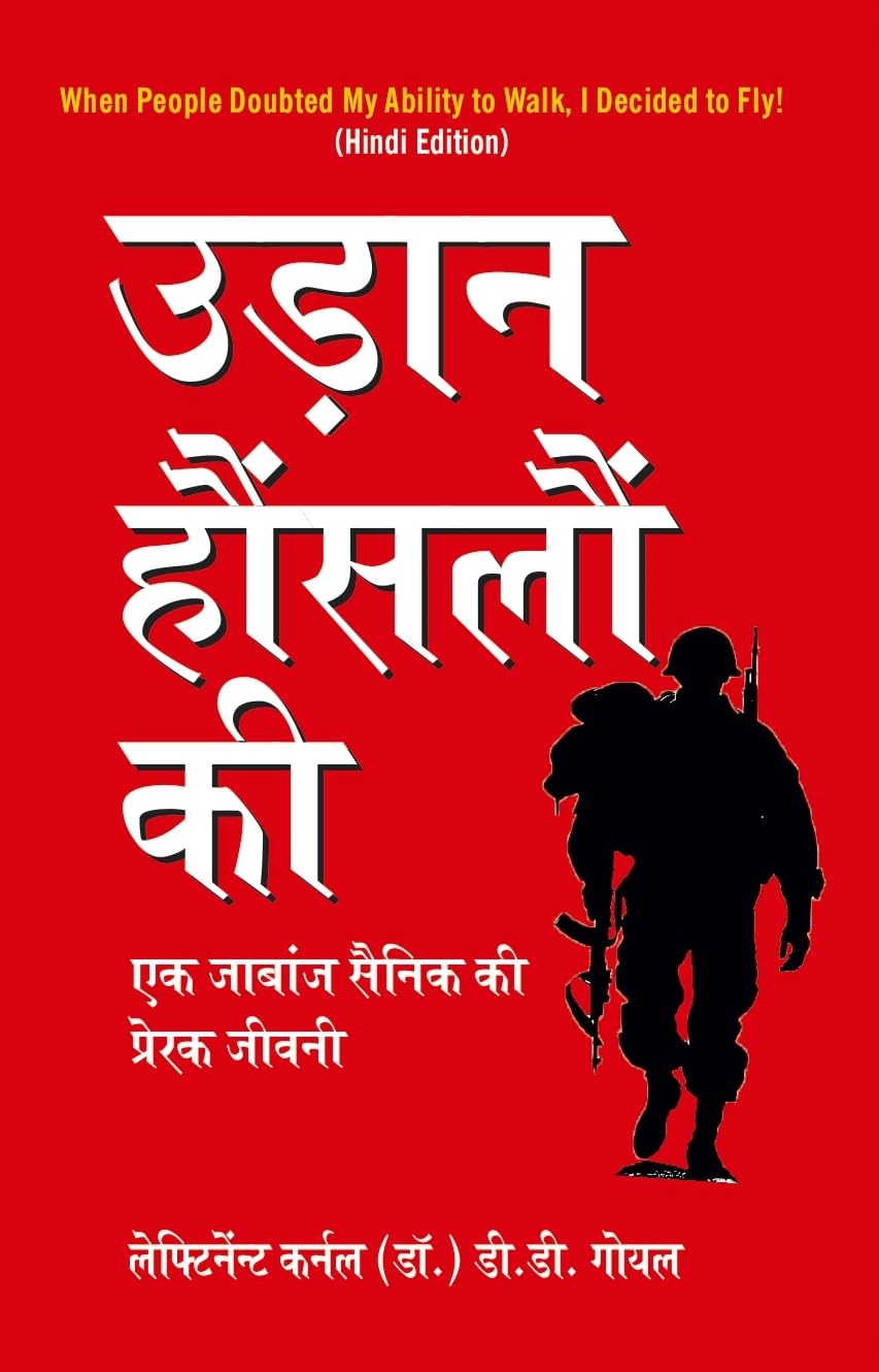 Udaan Haunsalon Ki: Ek Jaabaz Sainik ki Prerak Jeevani (Hindi) - Retail Maharaj