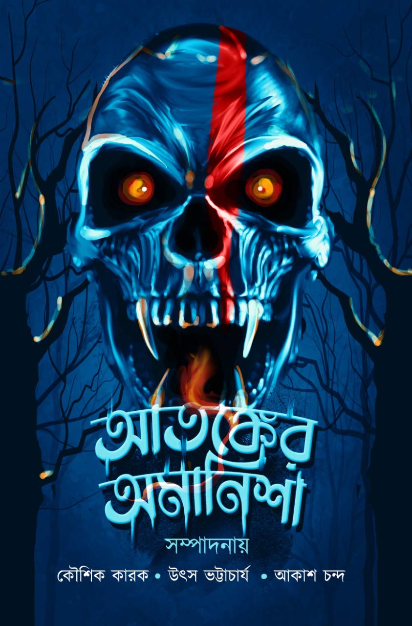 Atonker Omanisha - Retail Maharaj