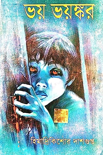 Bhoy Bhoyonkor (Bengali Version) - Retail Maharaj