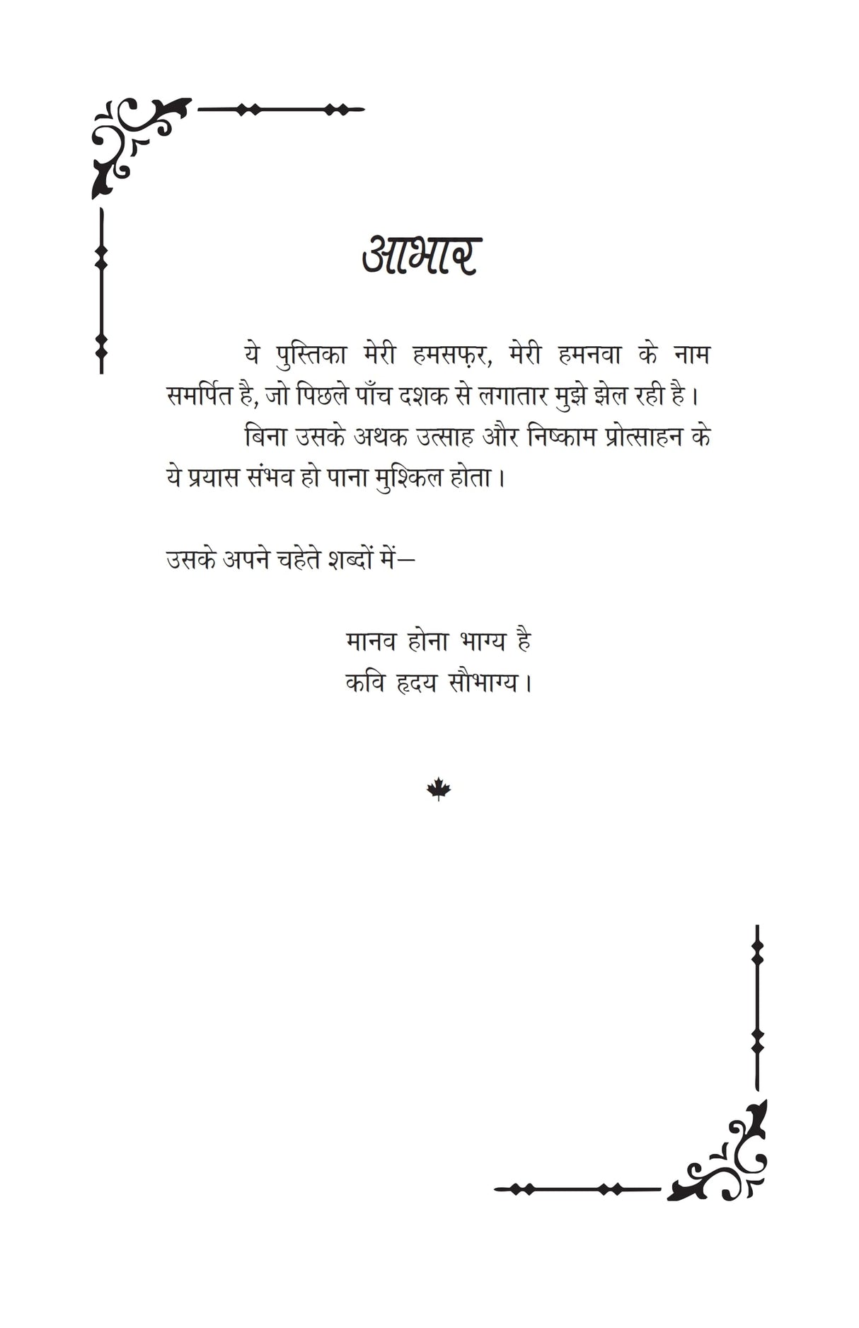 Vakt ki raah वक्त की राह