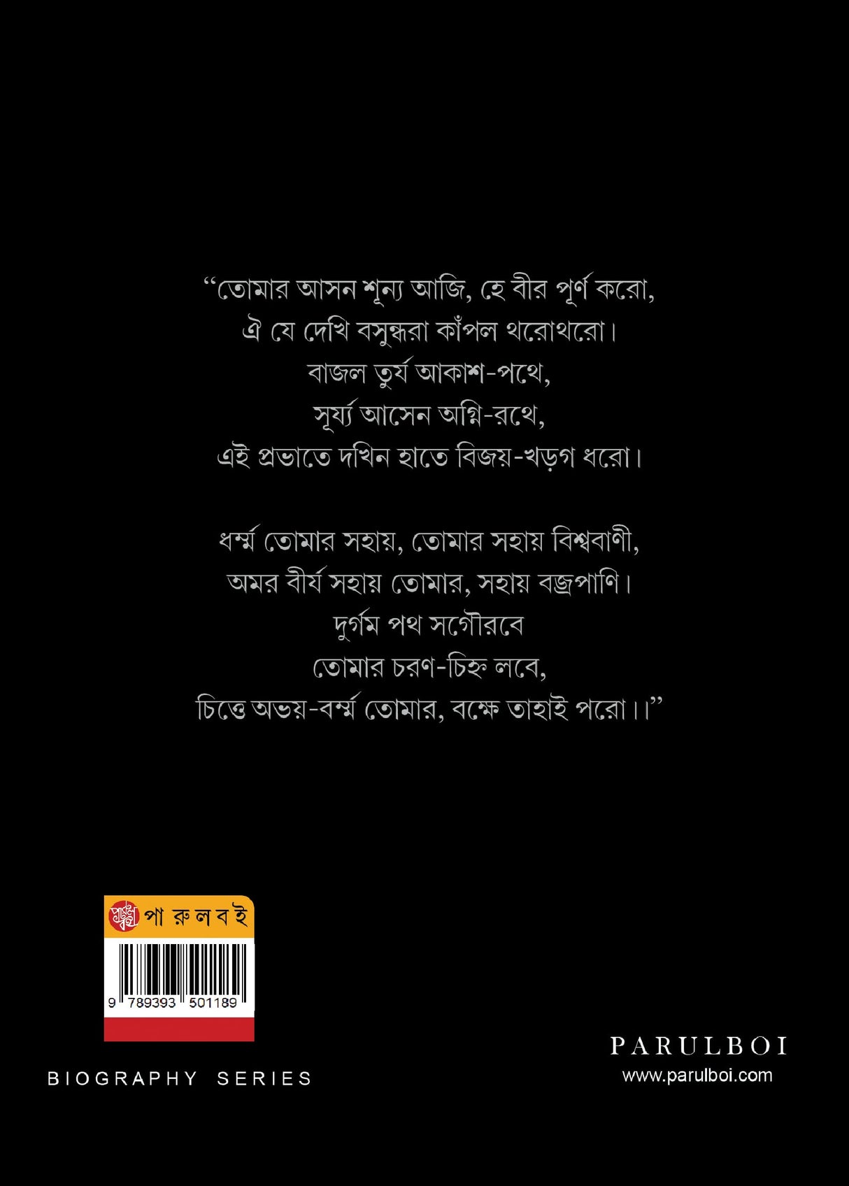 Jayatu Netaji - Retail Maharaj