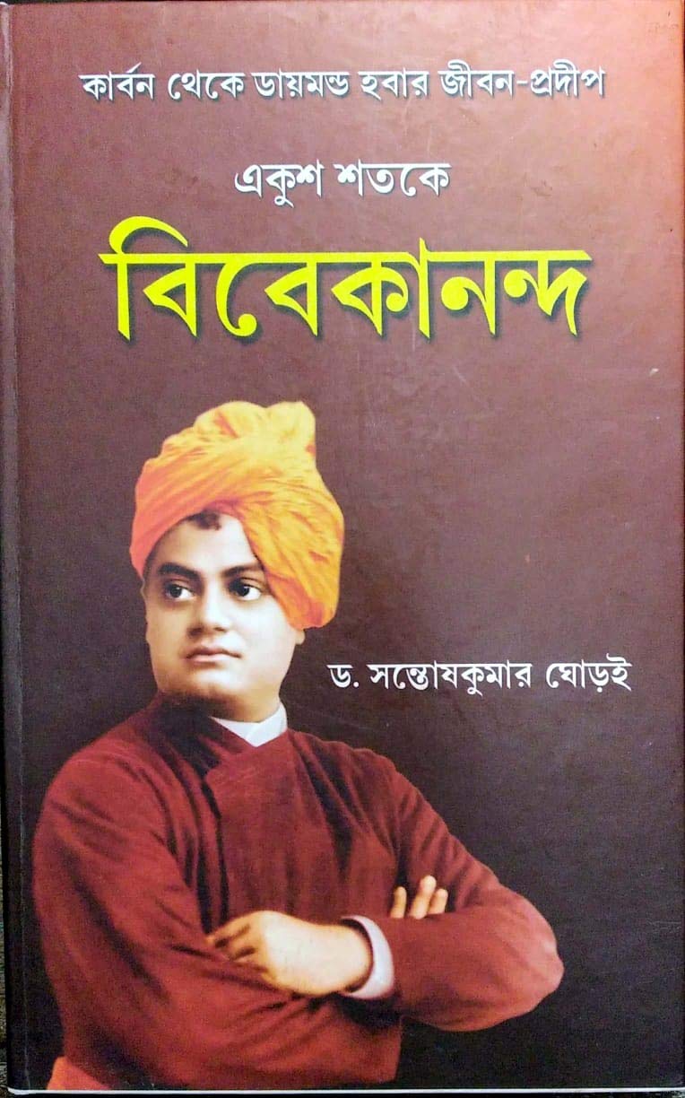 Ekish Satake Vivekananda - Retail Maharaj